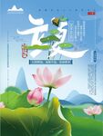 立夏插画