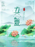 立夏
