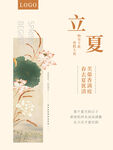 立夏海报