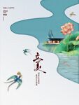 立夏