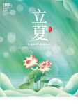 立夏小清新