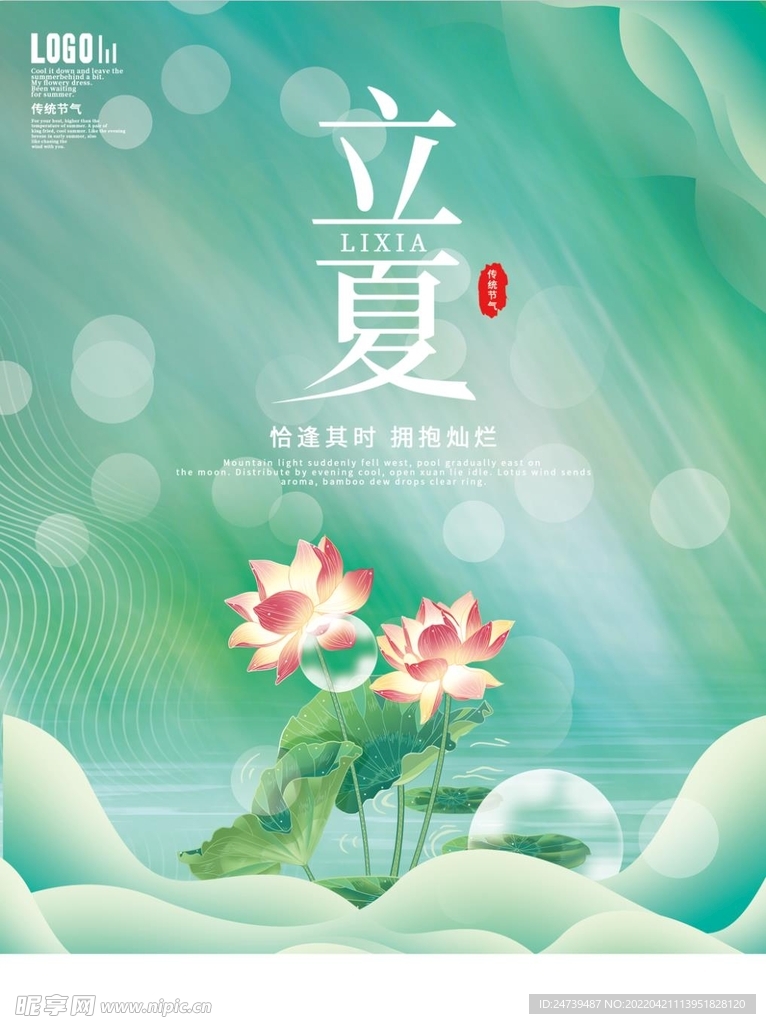 立夏小清新