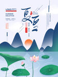 中国风夏至海报