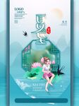 中国风夏至主题字海报