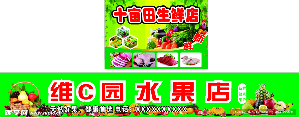 水果蔬菜