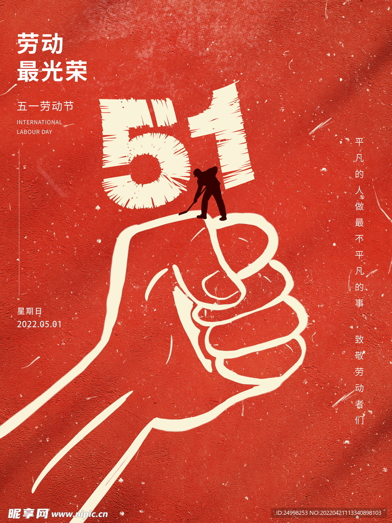 五一海报
