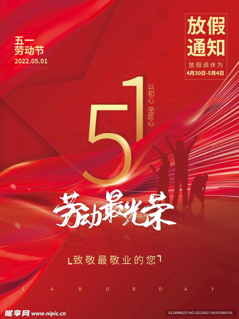 51劳动节海报