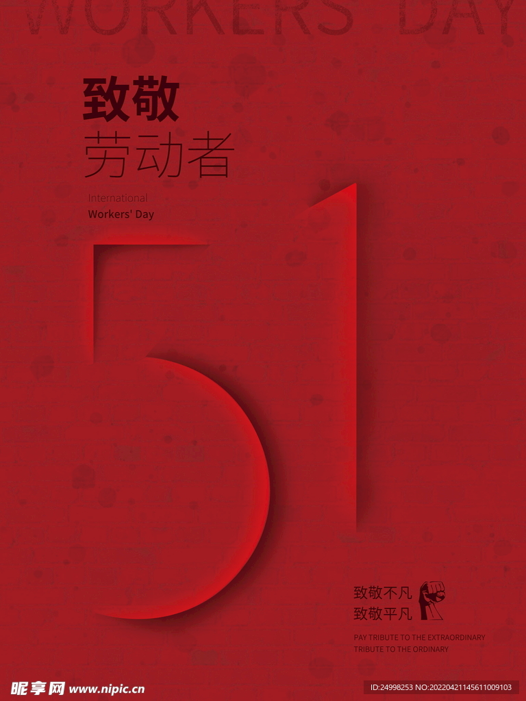 劳动节
