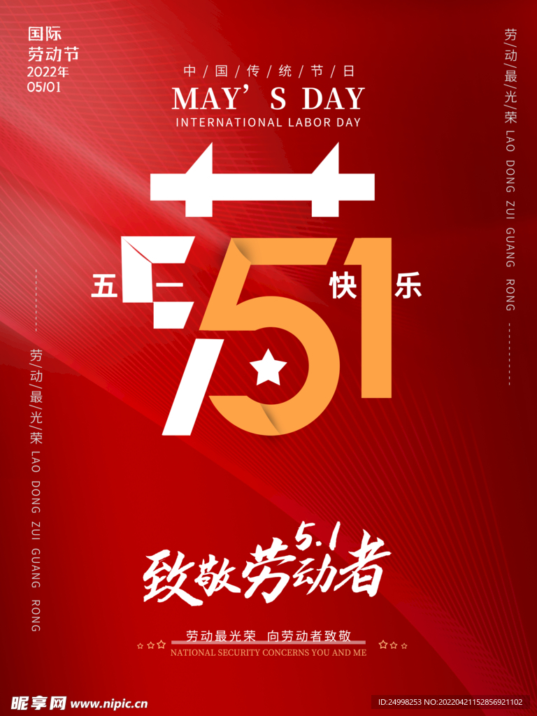 五一劳动节海报
