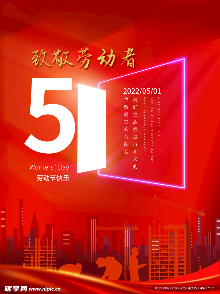 51劳动节