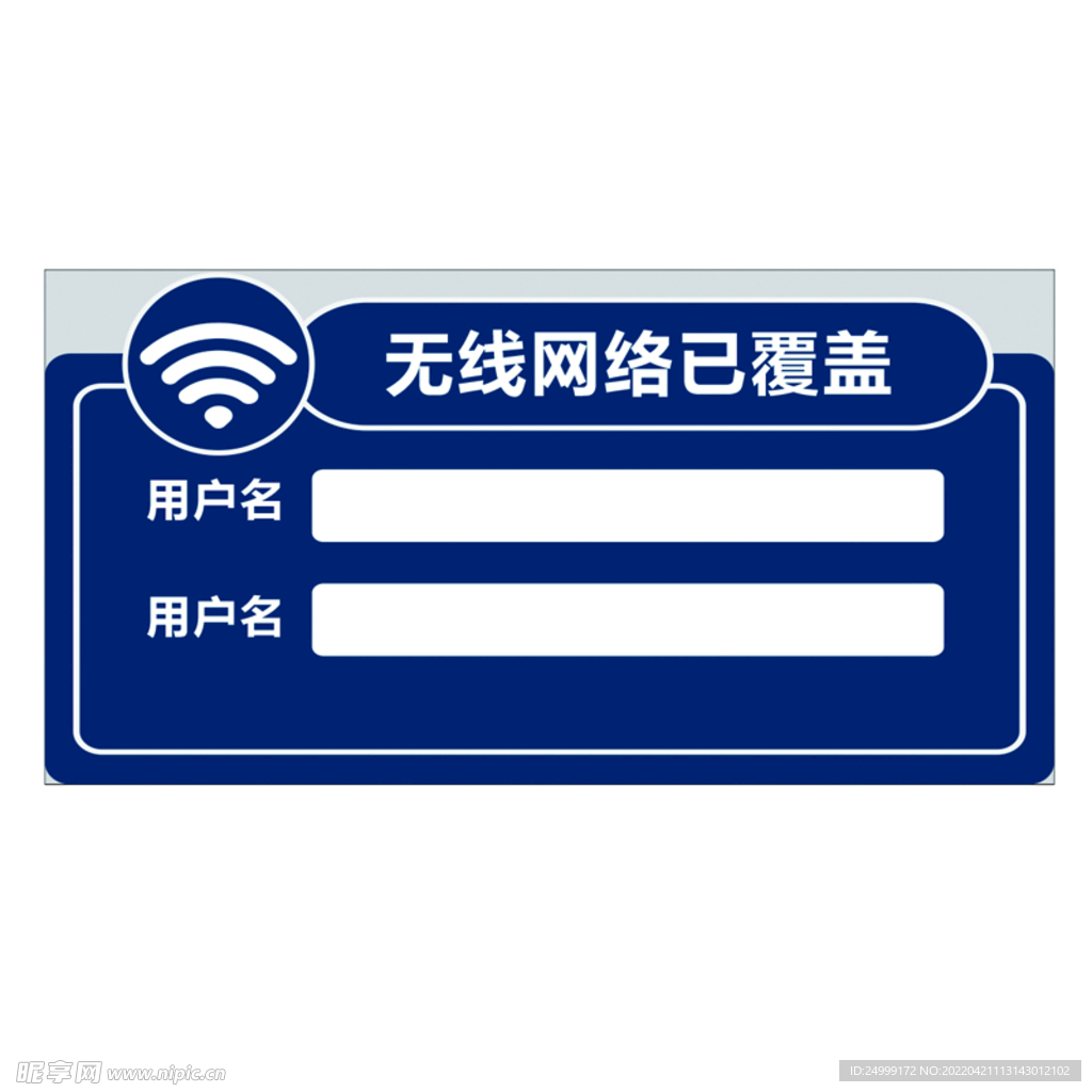 WIFI密码贴