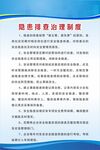 隐患排查治理制度