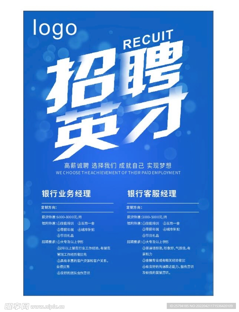 银行招聘英才