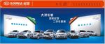 东风悦达起亚汽车海报背景墙