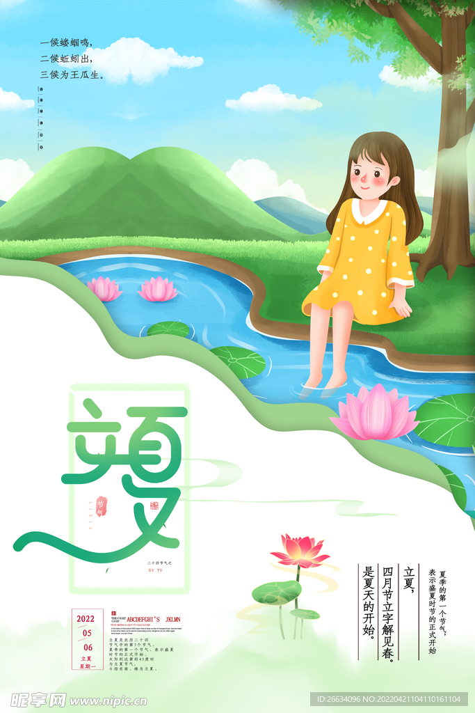 创意时尚大气立夏海报