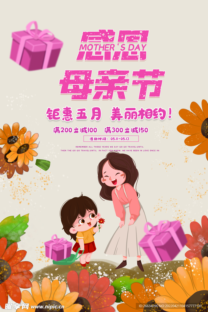 五月感恩母亲节