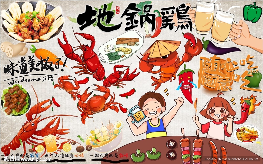 最新地锅鸡背景墙PSD模板下载