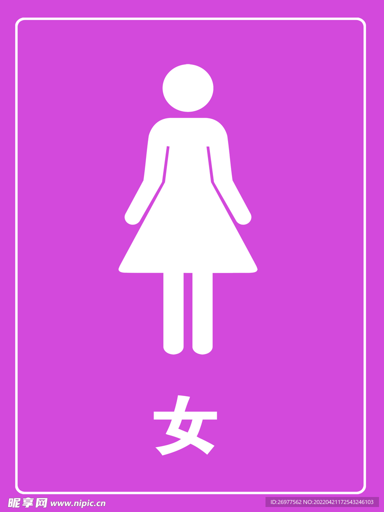  卫生间标志