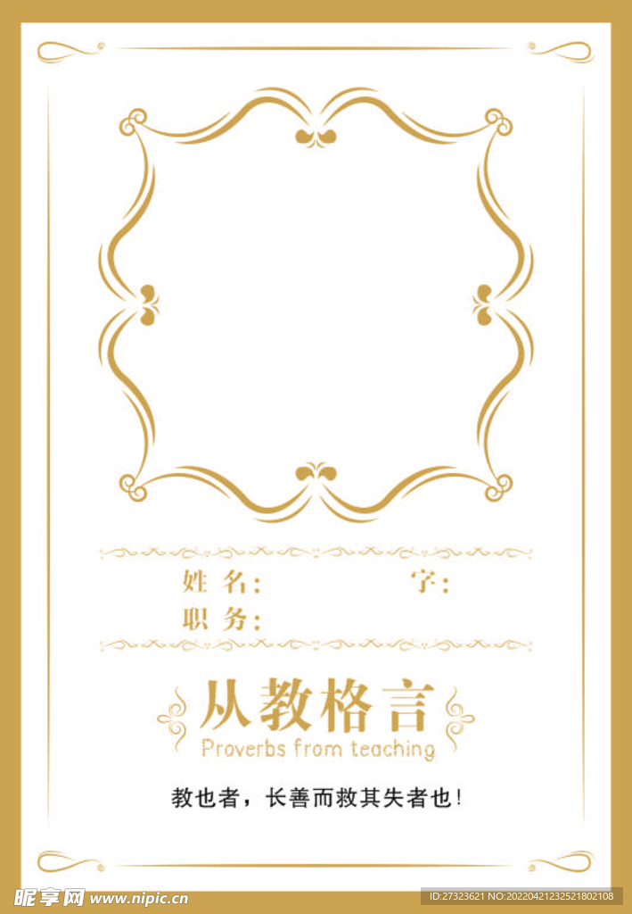 教师简介
