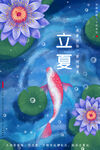 立夏