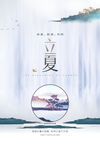 立夏
