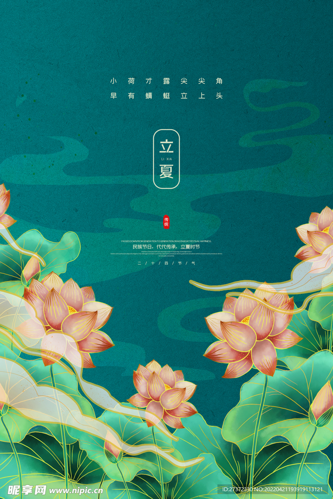 立夏