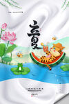 立夏