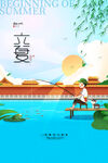 立夏