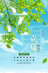 立夏