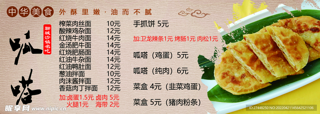 呱嗒
