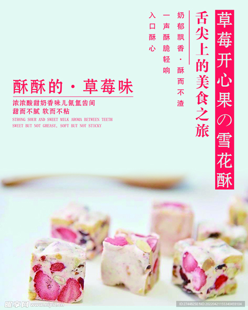 雪花酥