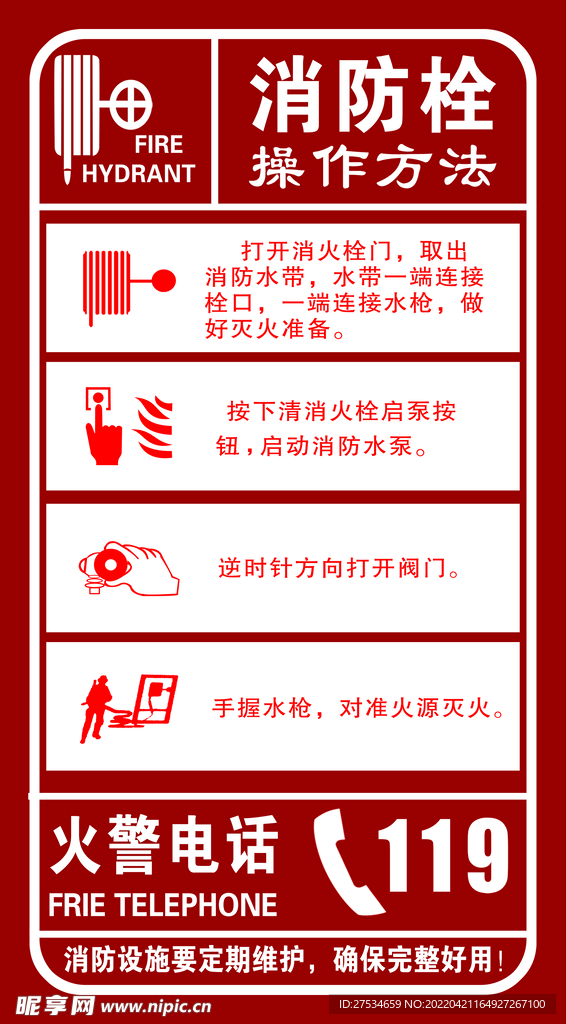 消防栓
