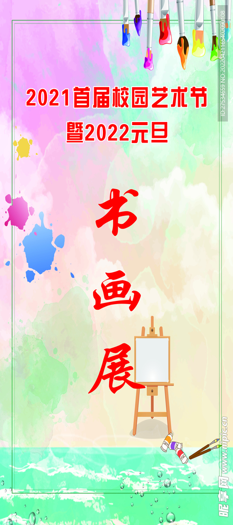书画展