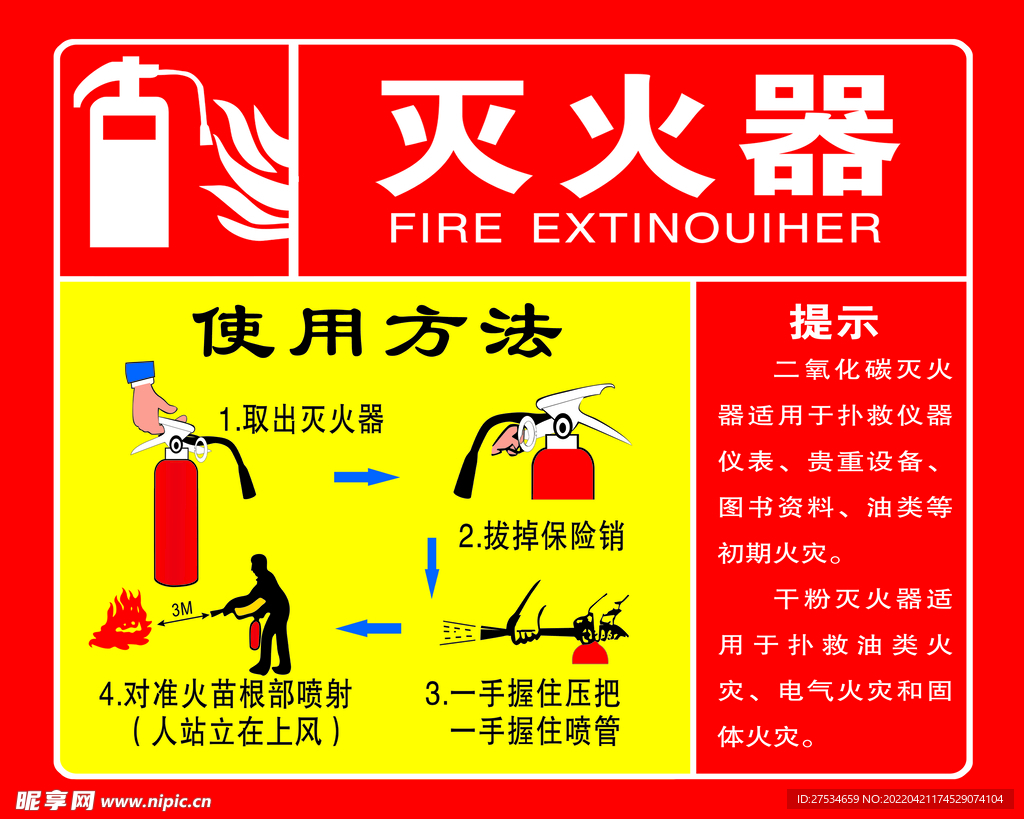 灭火器