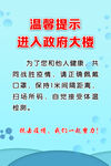 疫情防控温馨提示