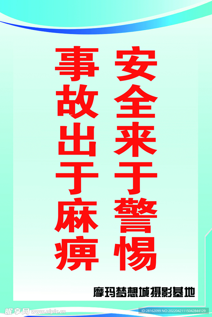 安全展板