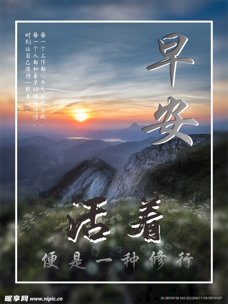 早安