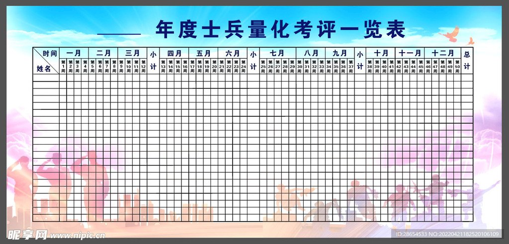 量化统计表 表格展板 一览表