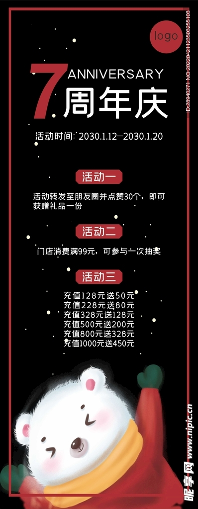 周年店庆活动