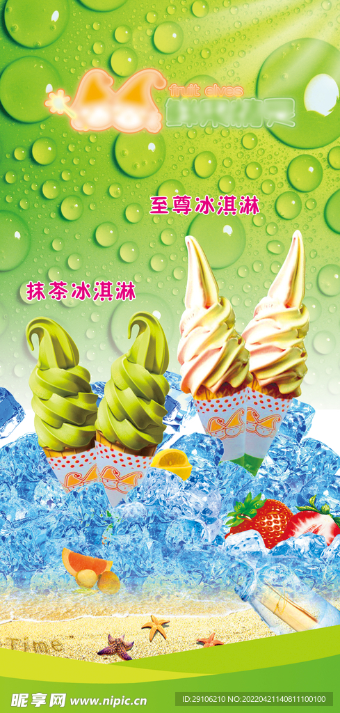 冰淇淋