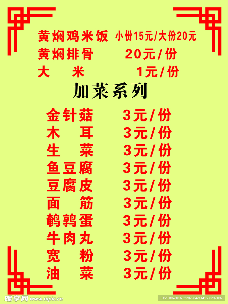 价目表 