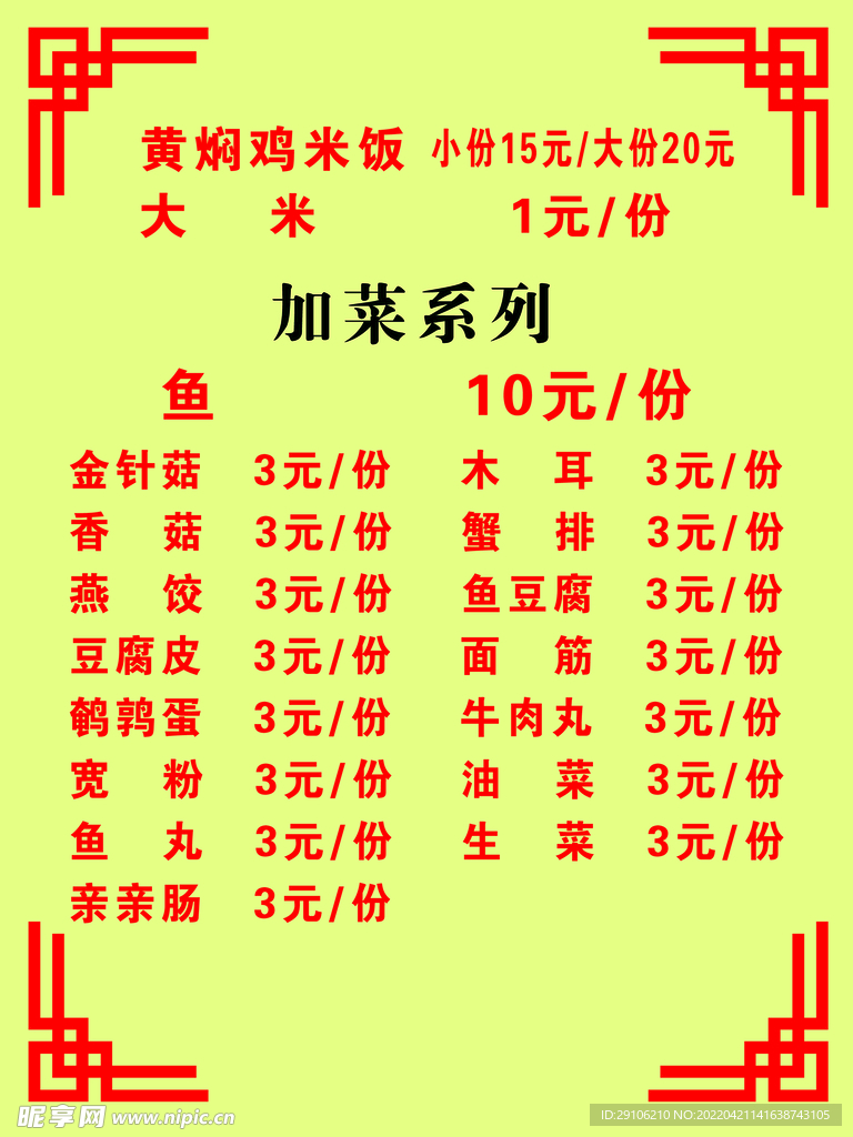 饭店菜单