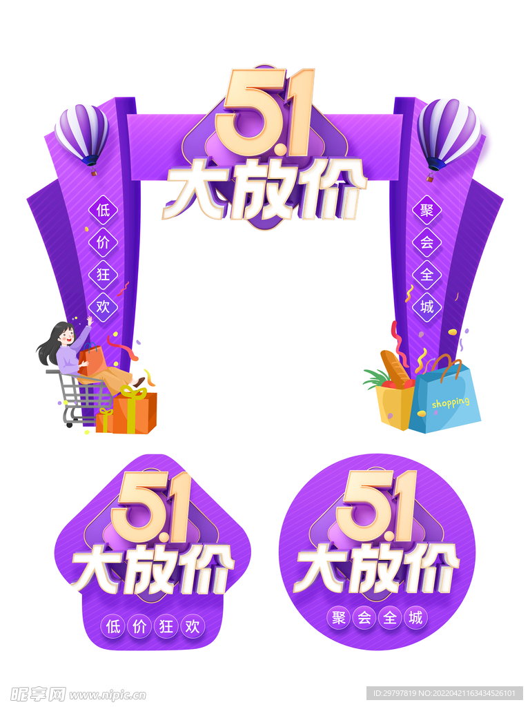 五一促销门头