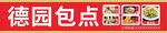 包子店门头招聘