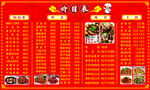 价目表