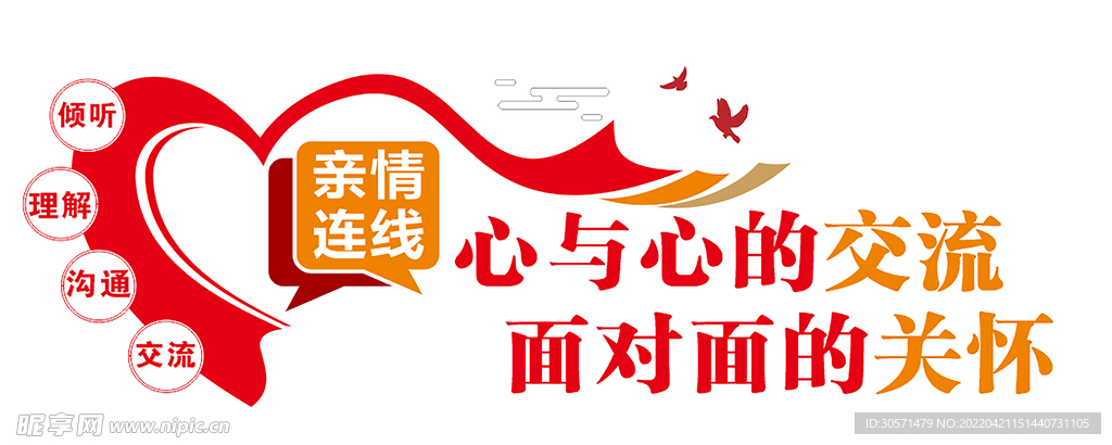 亲情连线