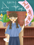 青年节插画