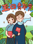青年节插画