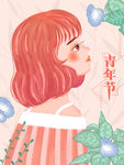 青年节插画