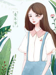 青年节插画